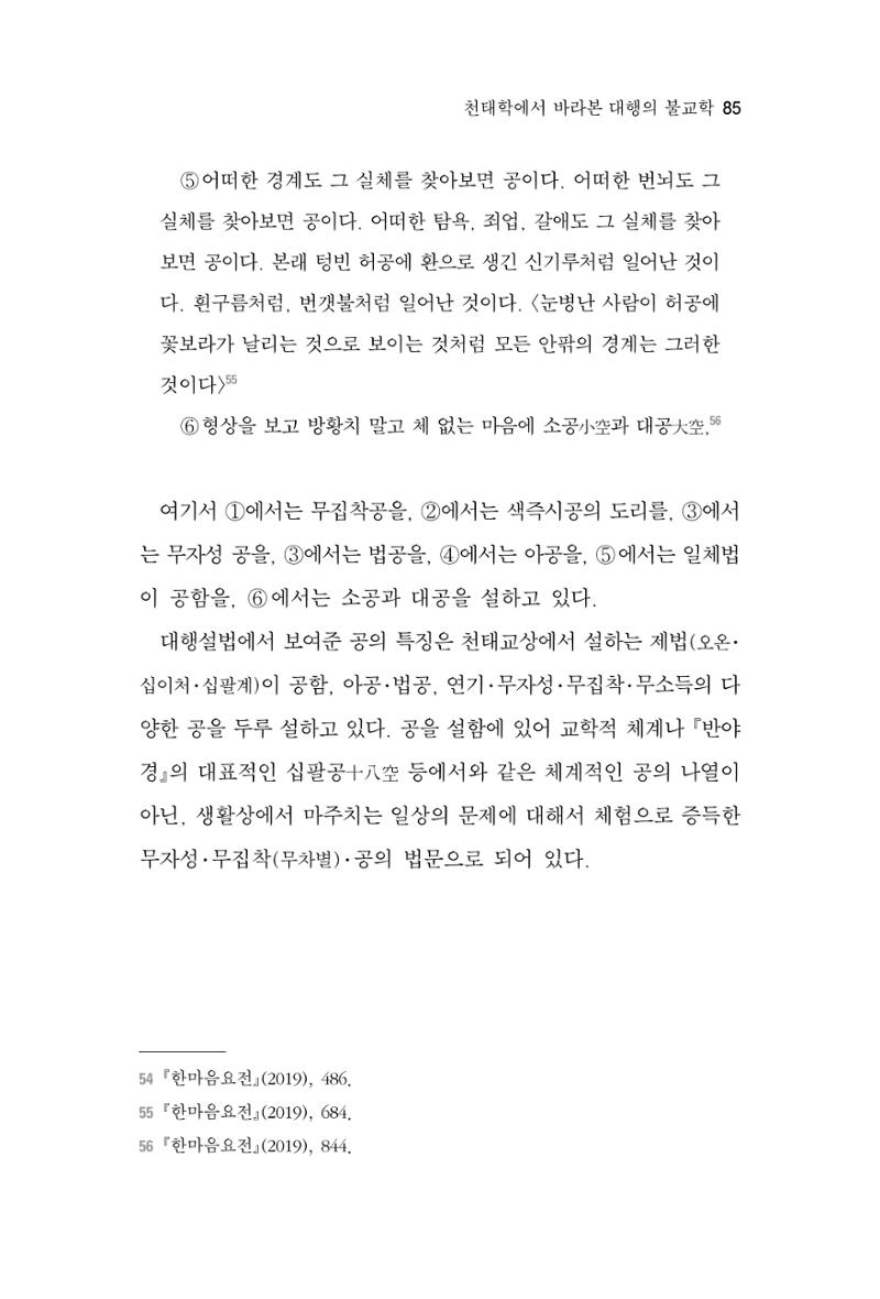 한마음연구 7집 85페이지