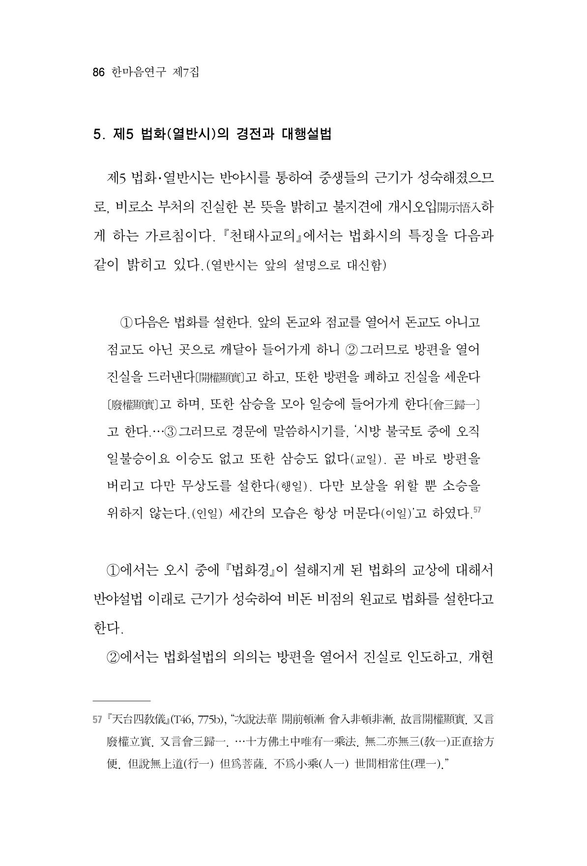한마음연구 7집 86페이지