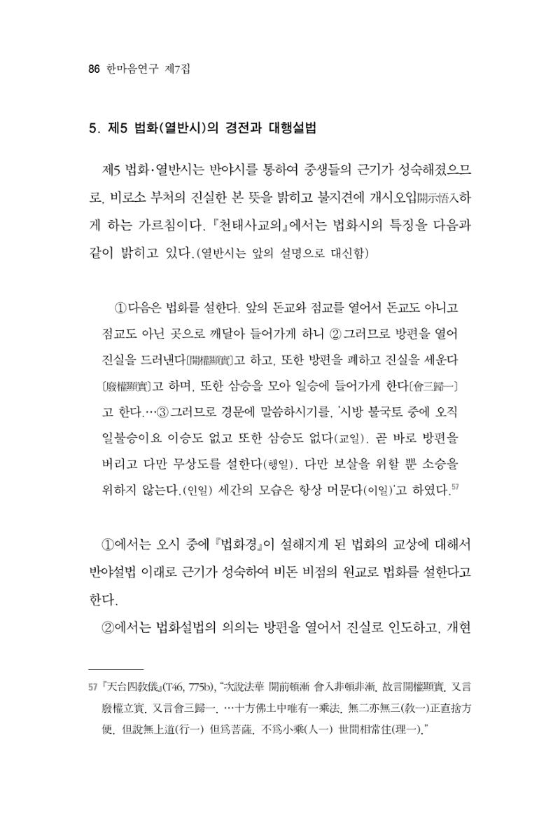 한마음연구 7집 86페이지