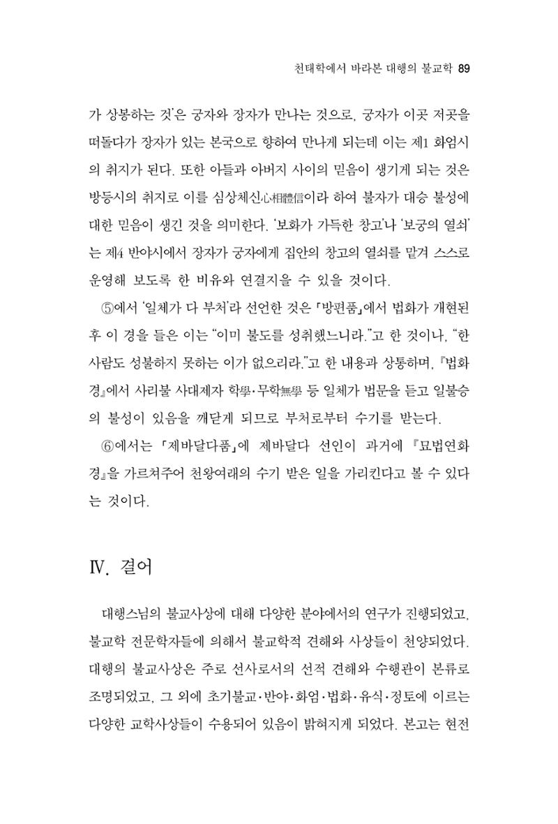 한마음연구 7집 89페이지