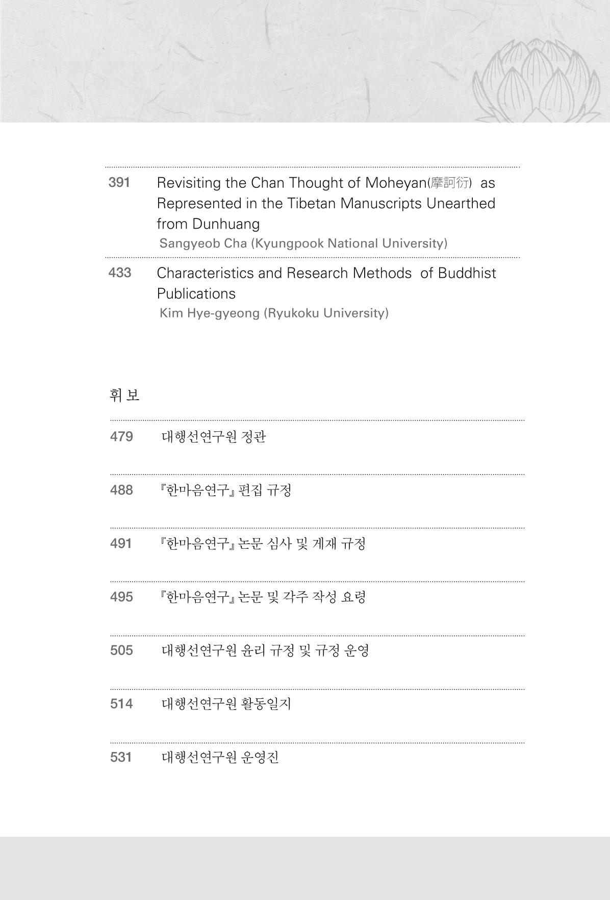 한마음연구 7집 9페이지