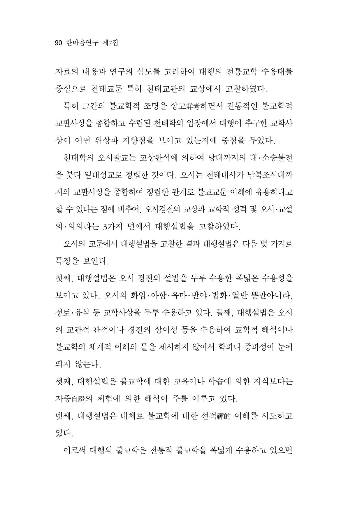 한마음연구 7집 90페이지