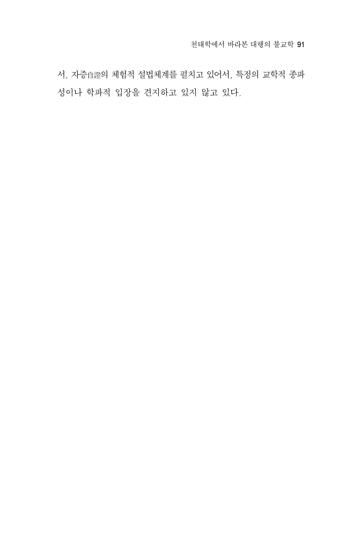 한마음연구 7집 91페이지