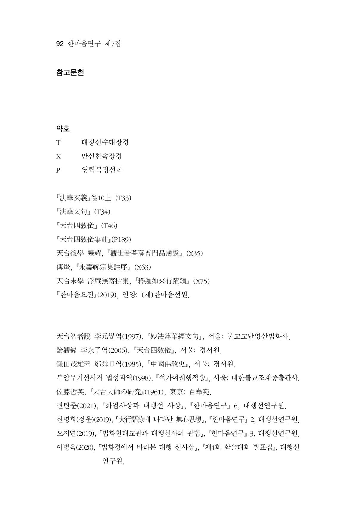 한마음연구 7집 92페이지