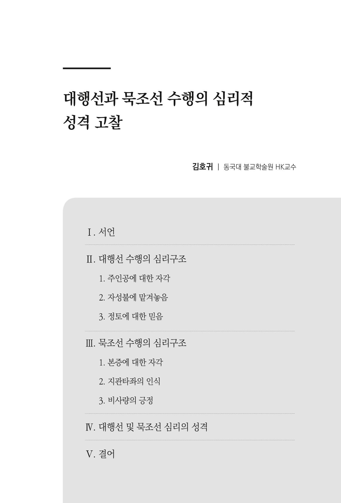 한마음연구 7집 97페이지