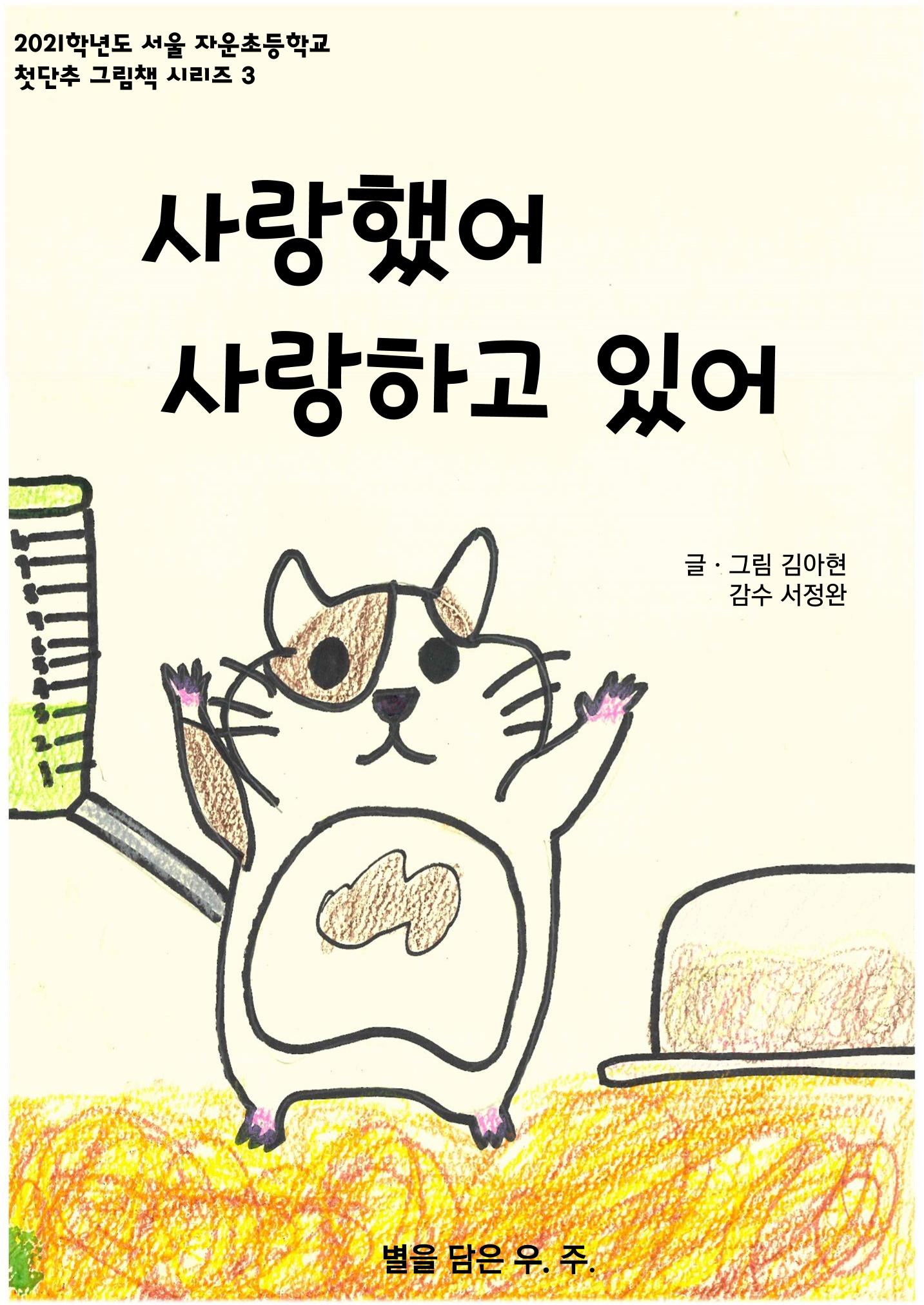 사랑했어 사랑하고 있어 1페이지