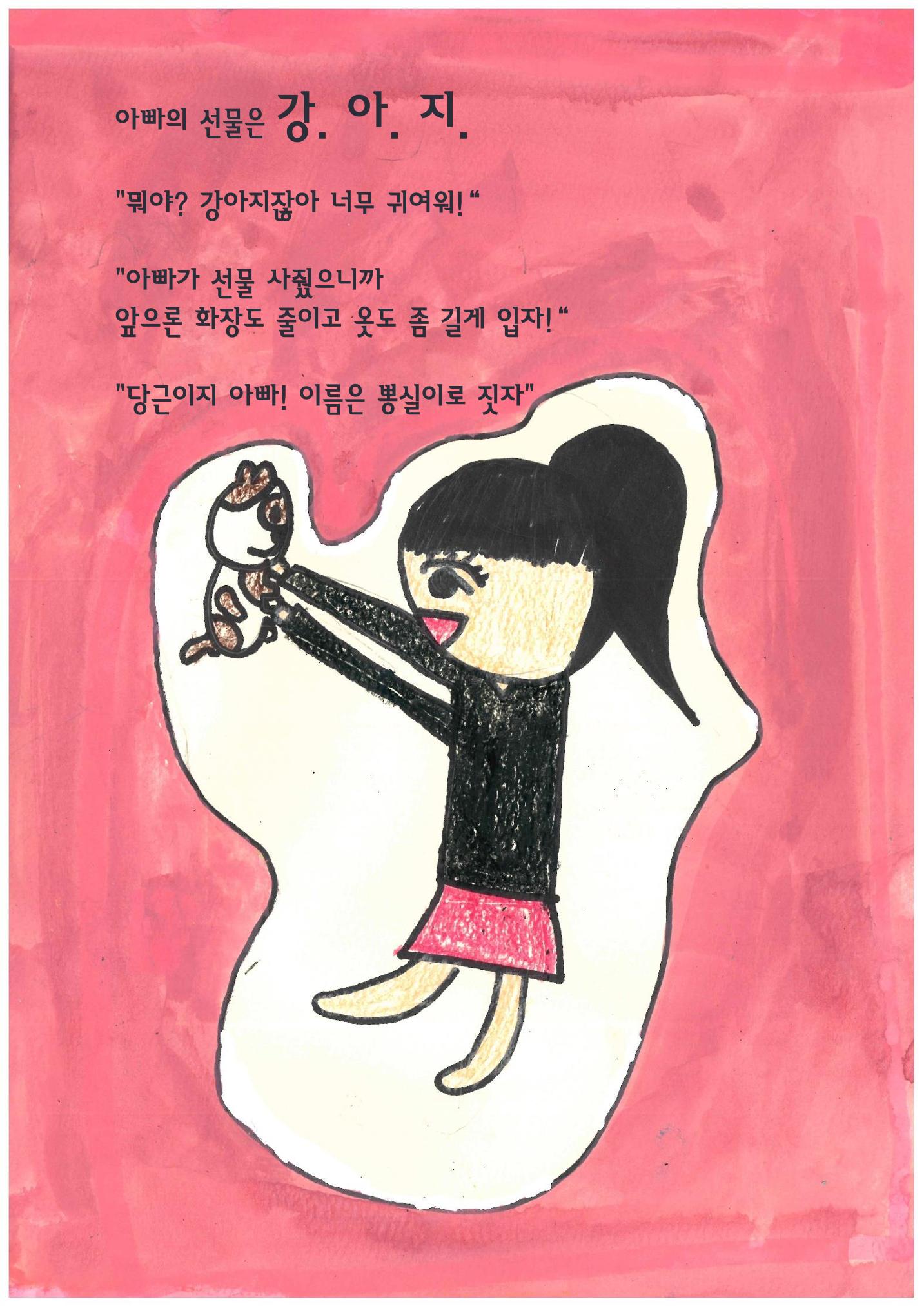 사랑했어 사랑하고 있어 11페이지