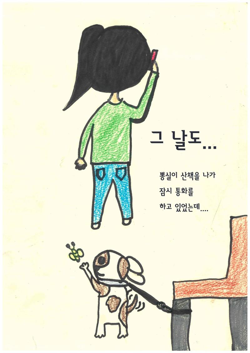 사랑했어 사랑하고 있어 14페이지