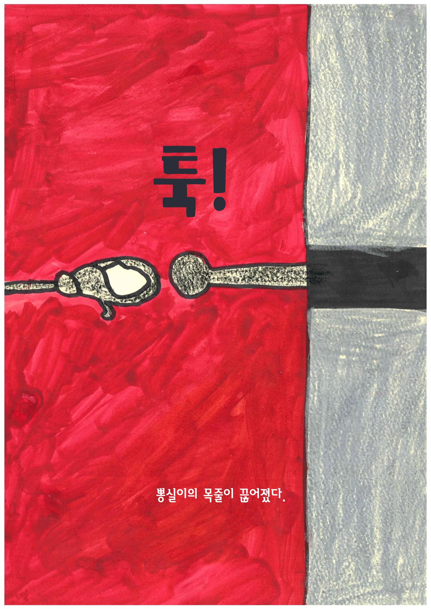 사랑했어 사랑하고 있어 15페이지