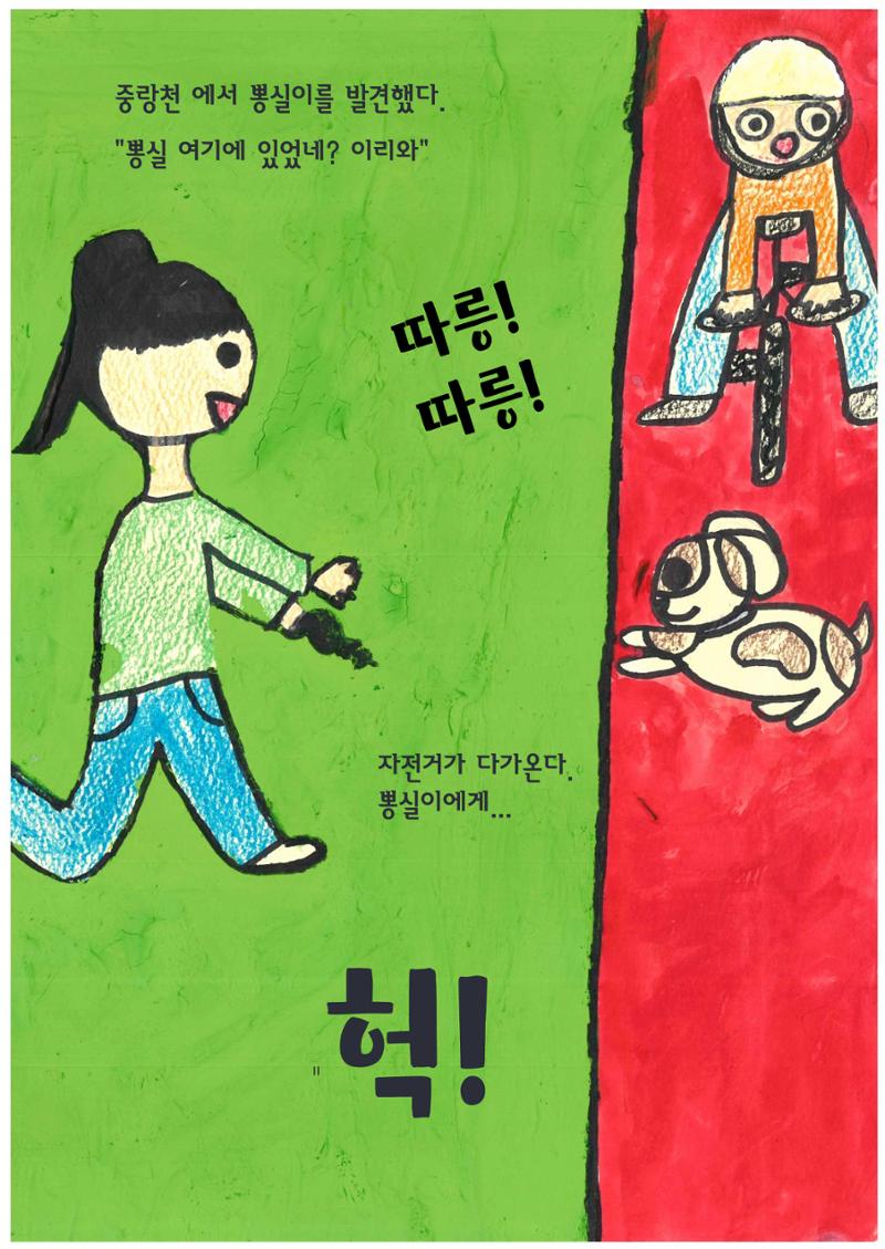 사랑했어 사랑하고 있어 17페이지