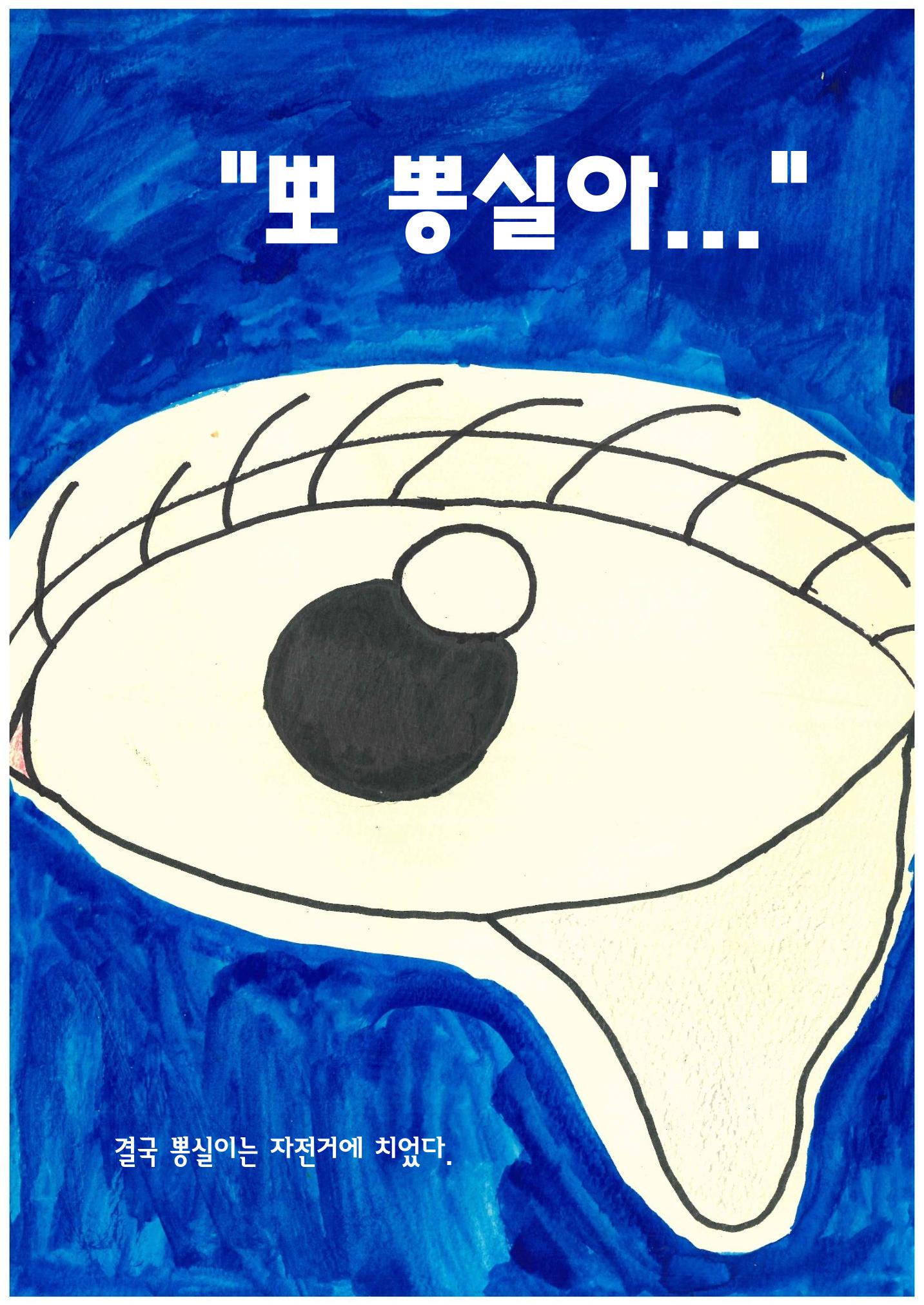 사랑했어 사랑하고 있어 18페이지