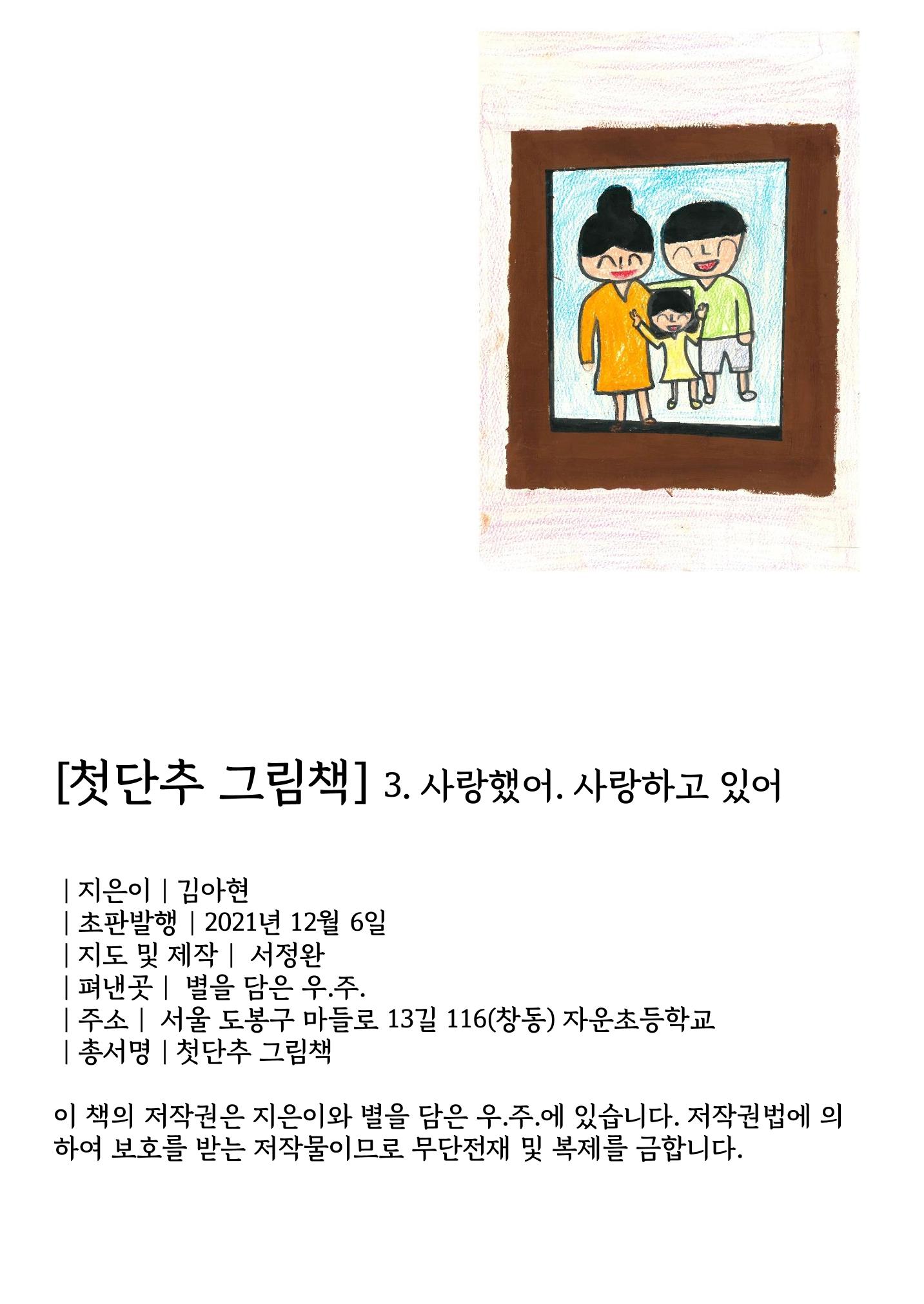 사랑했어 사랑하고 있어 2페이지