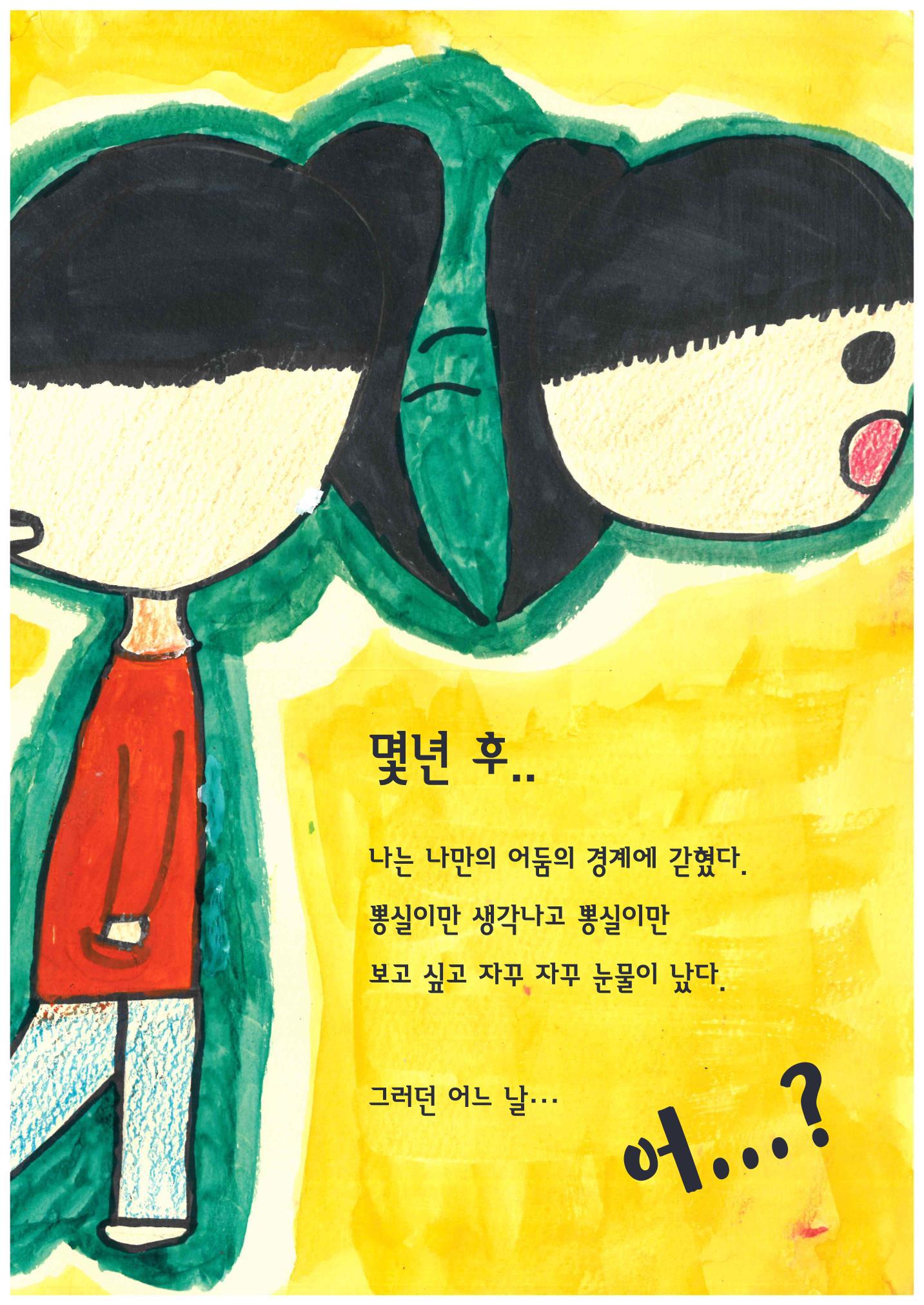 사랑했어 사랑하고 있어 20페이지