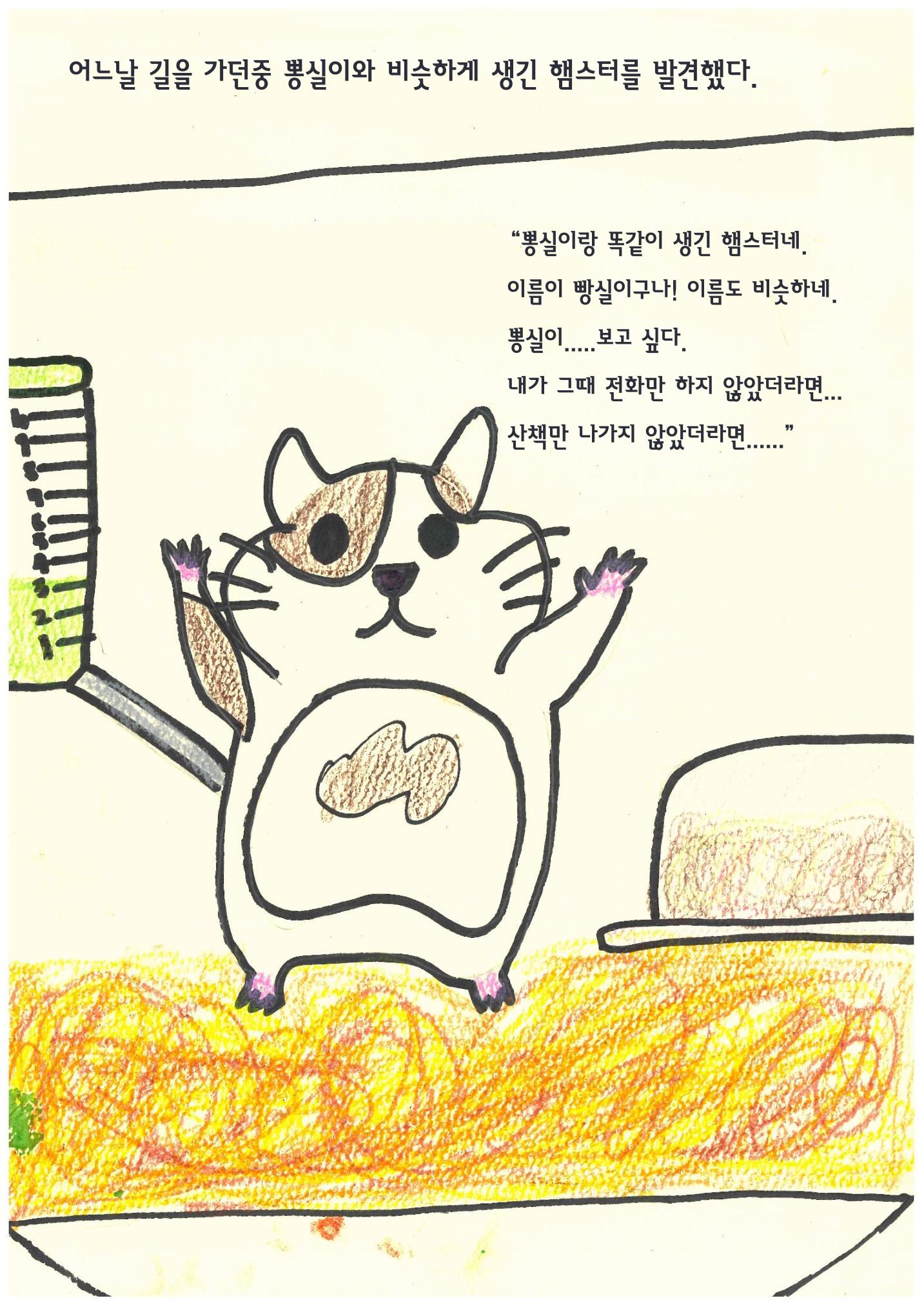 사랑했어 사랑하고 있어 21페이지