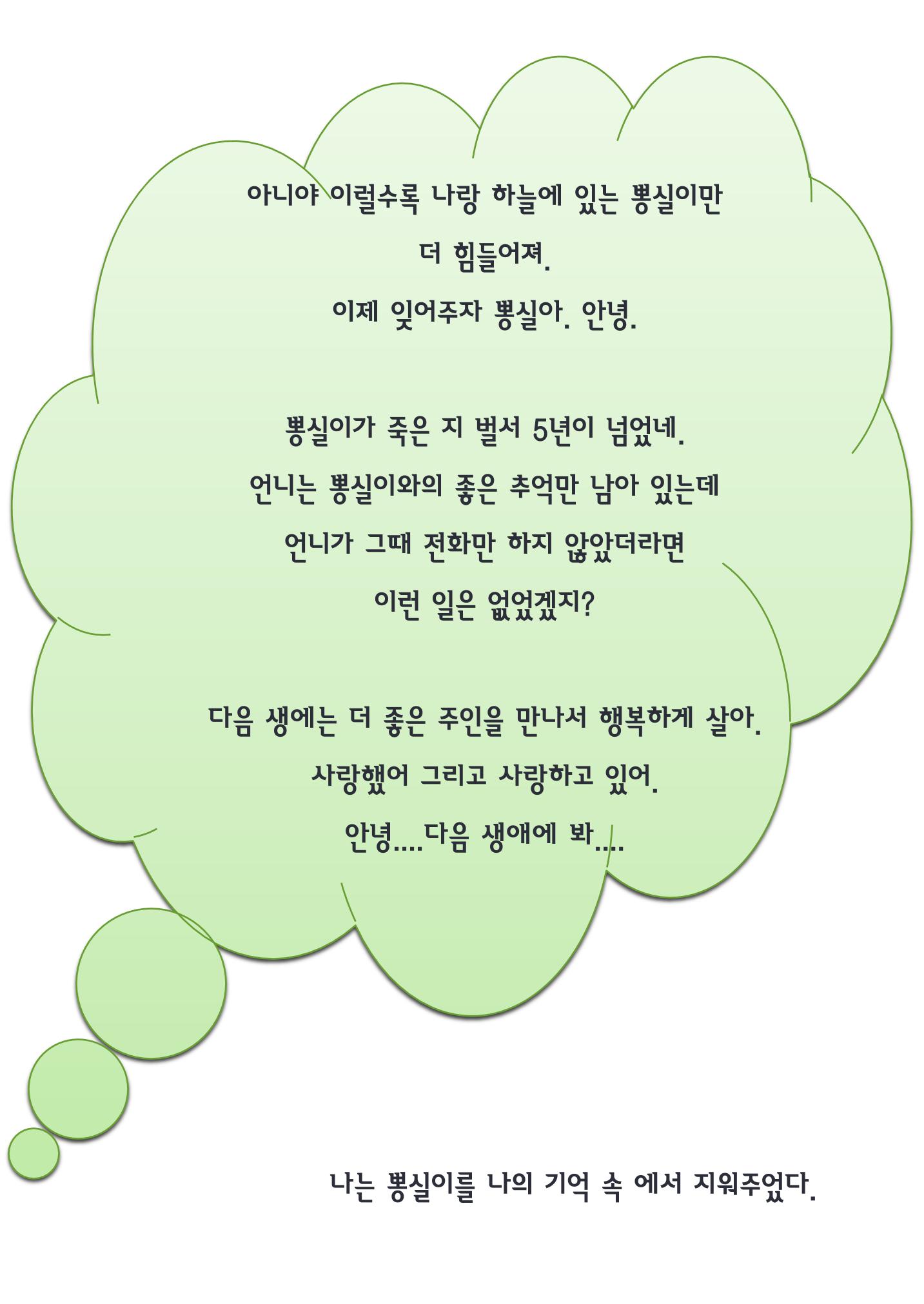 사랑했어 사랑하고 있어 23페이지
