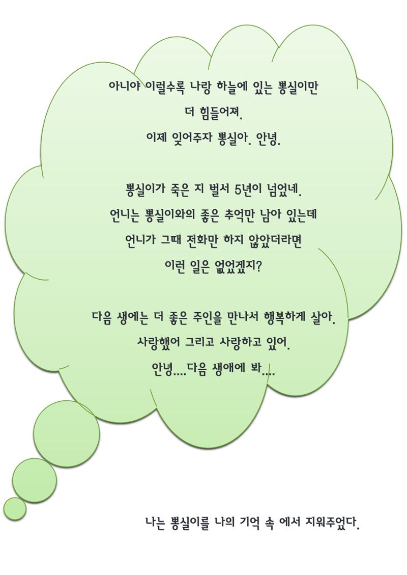 사랑했어 사랑하고 있어 23페이지