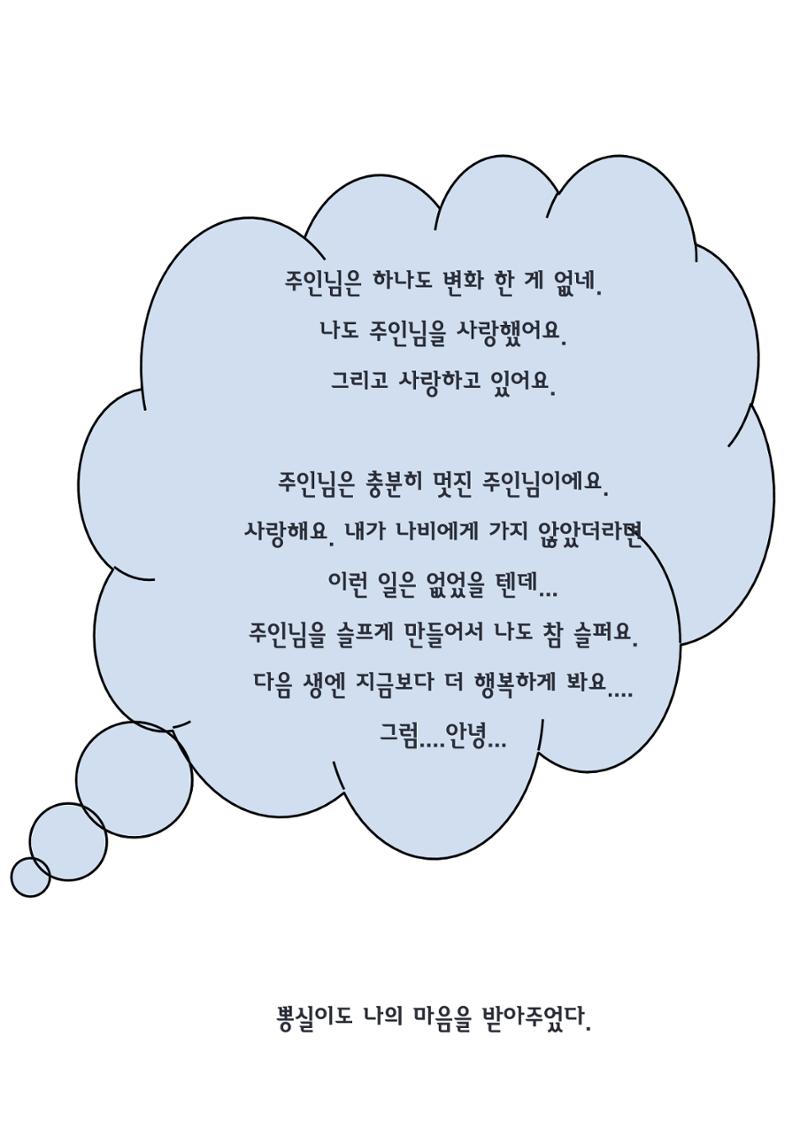 사랑했어 사랑하고 있어 25페이지