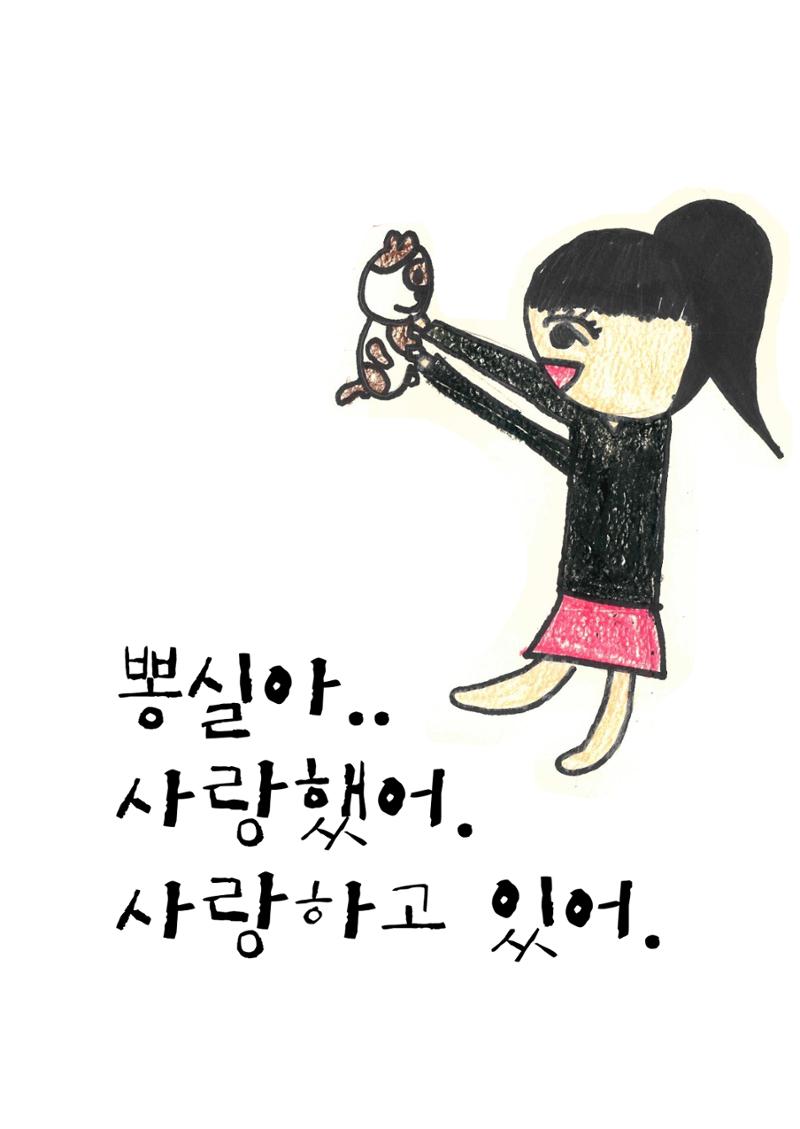 사랑했어 사랑하고 있어 27페이지