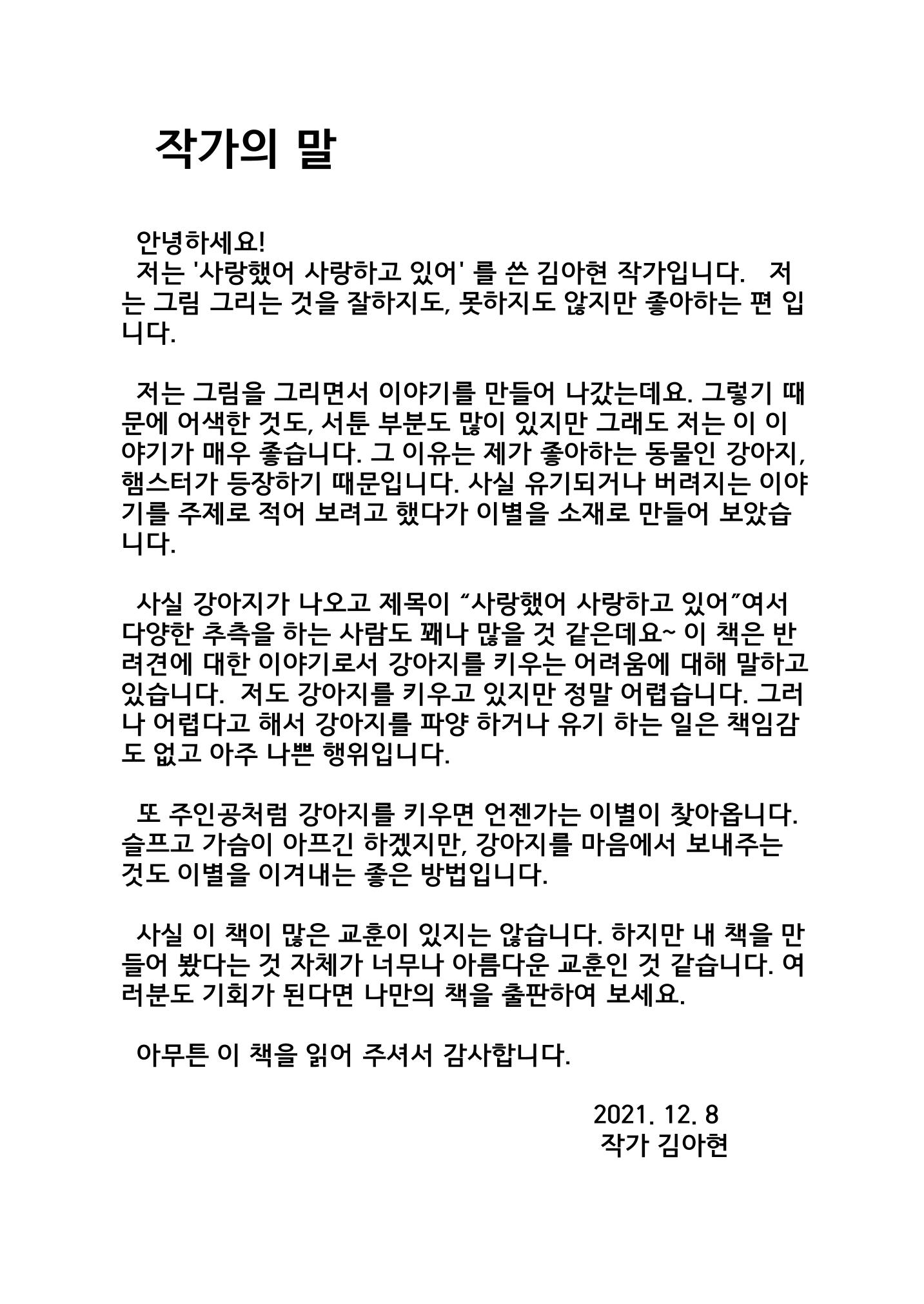 사랑했어 사랑하고 있어 28페이지