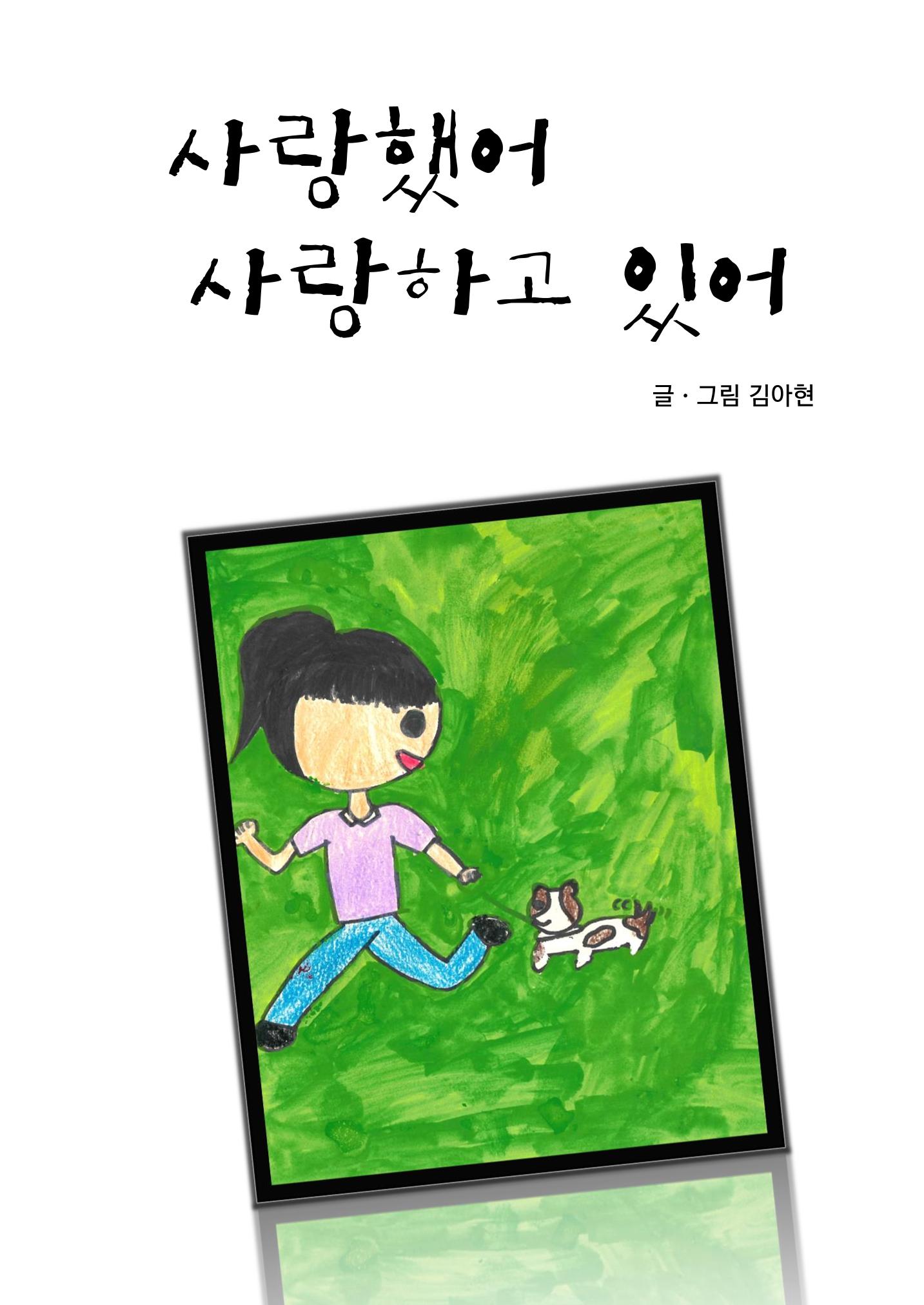 사랑했어 사랑하고 있어 3페이지