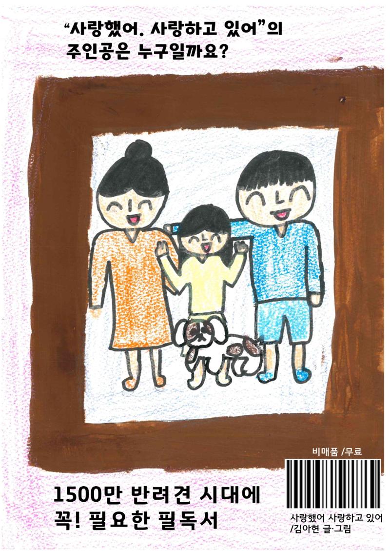 사랑했어 사랑하고 있어 30페이지