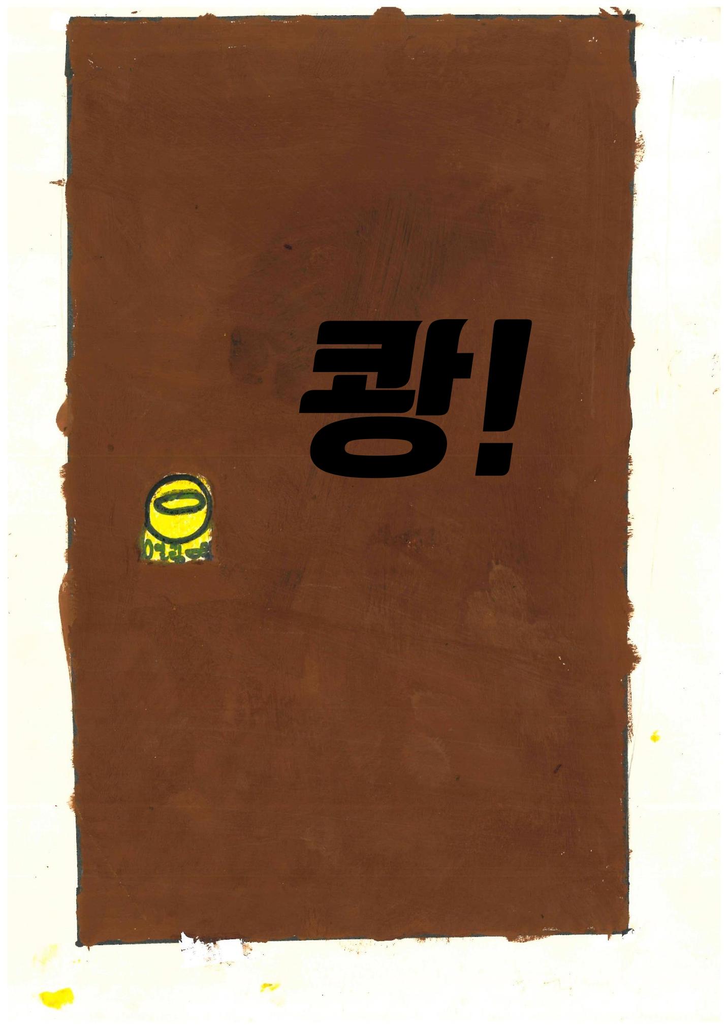사랑했어 사랑하고 있어 6페이지