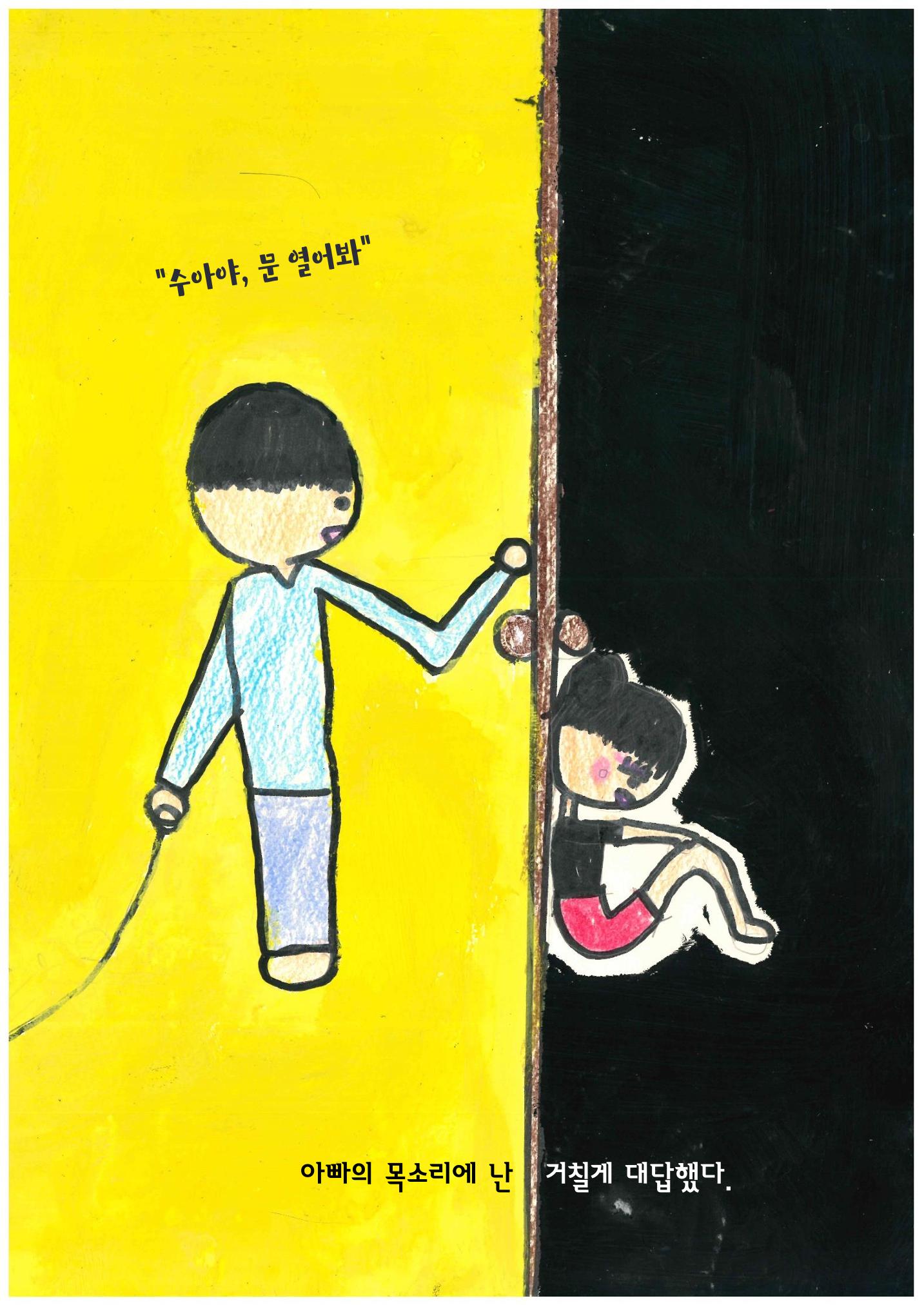 사랑했어 사랑하고 있어 8페이지