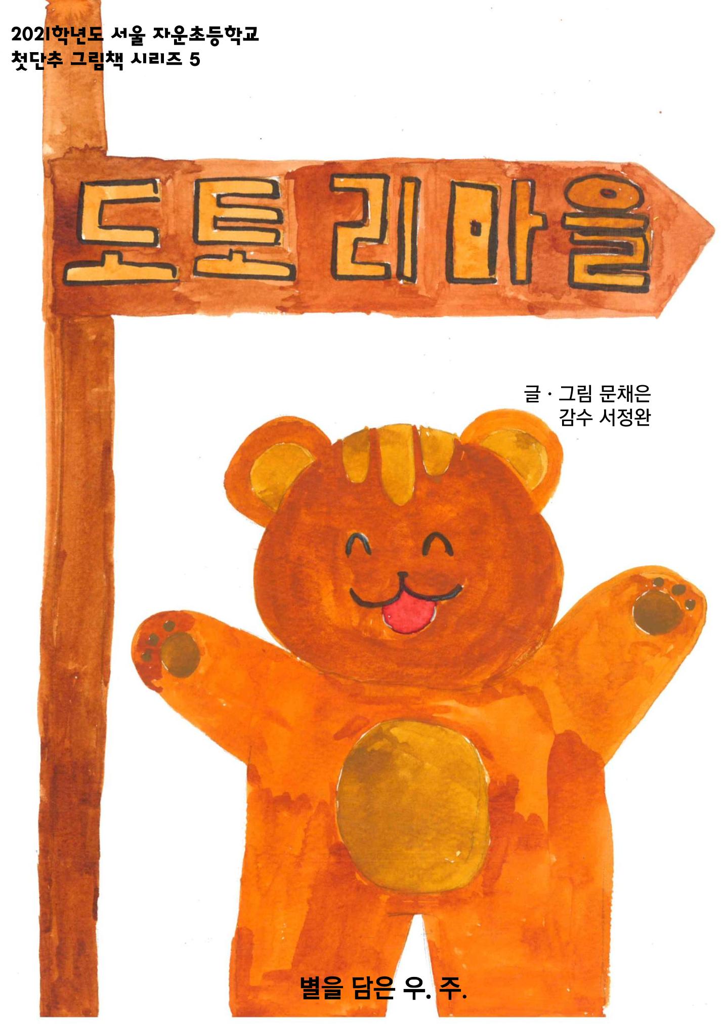 도토리 마을 1페이지