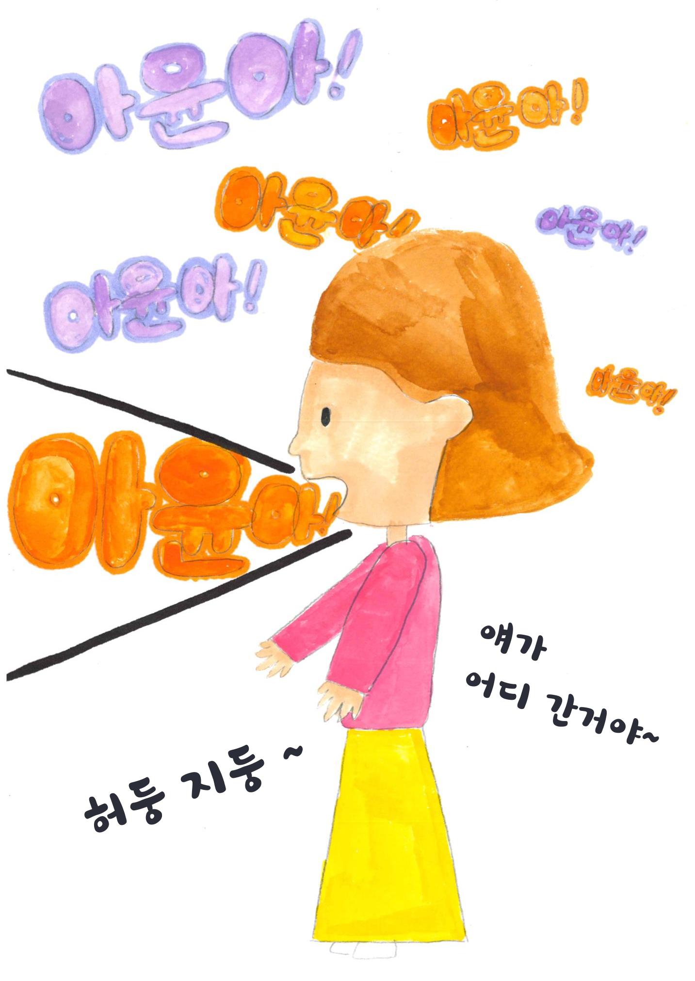 도토리 마을 11페이지