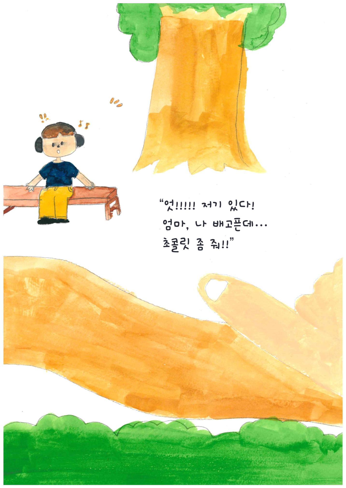도토리 마을 15페이지