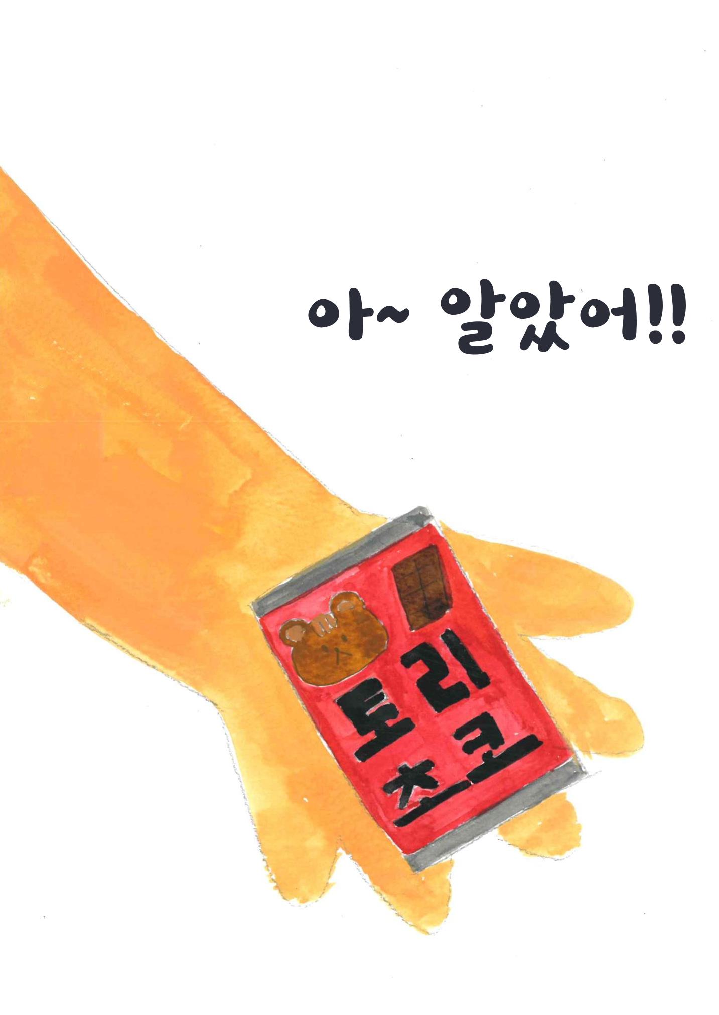 도토리 마을 16페이지
