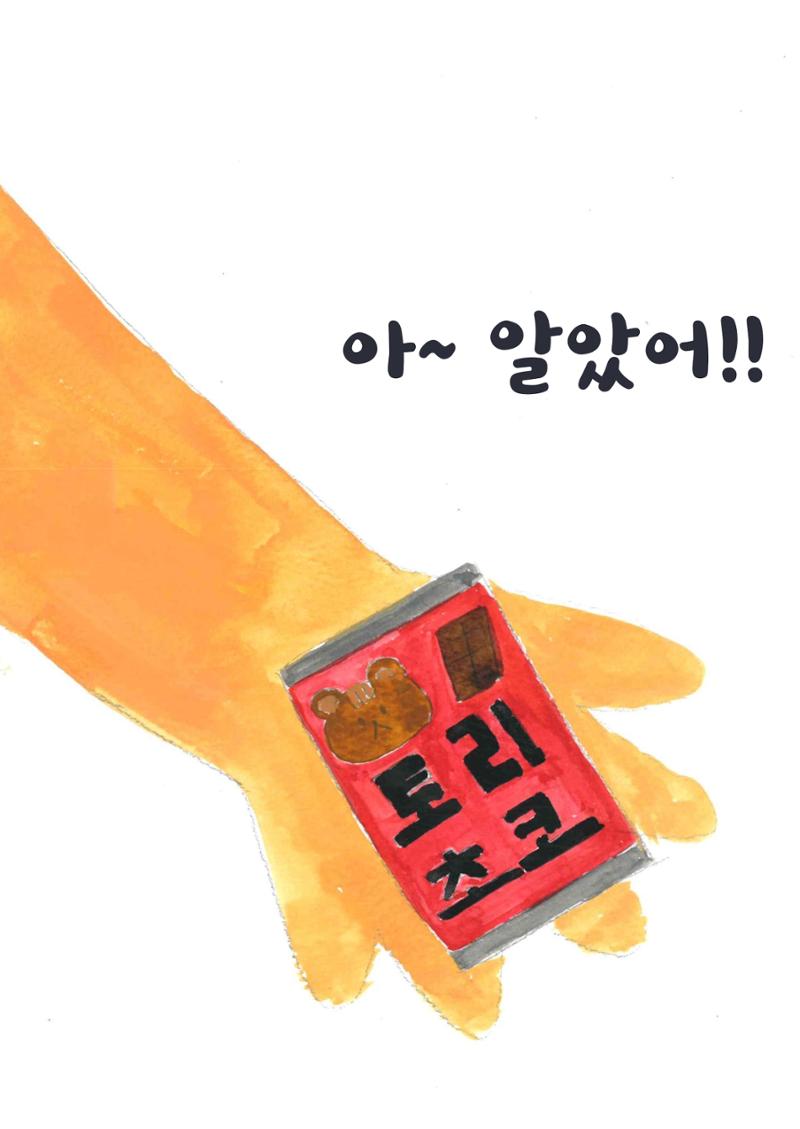 도토리 마을 16페이지