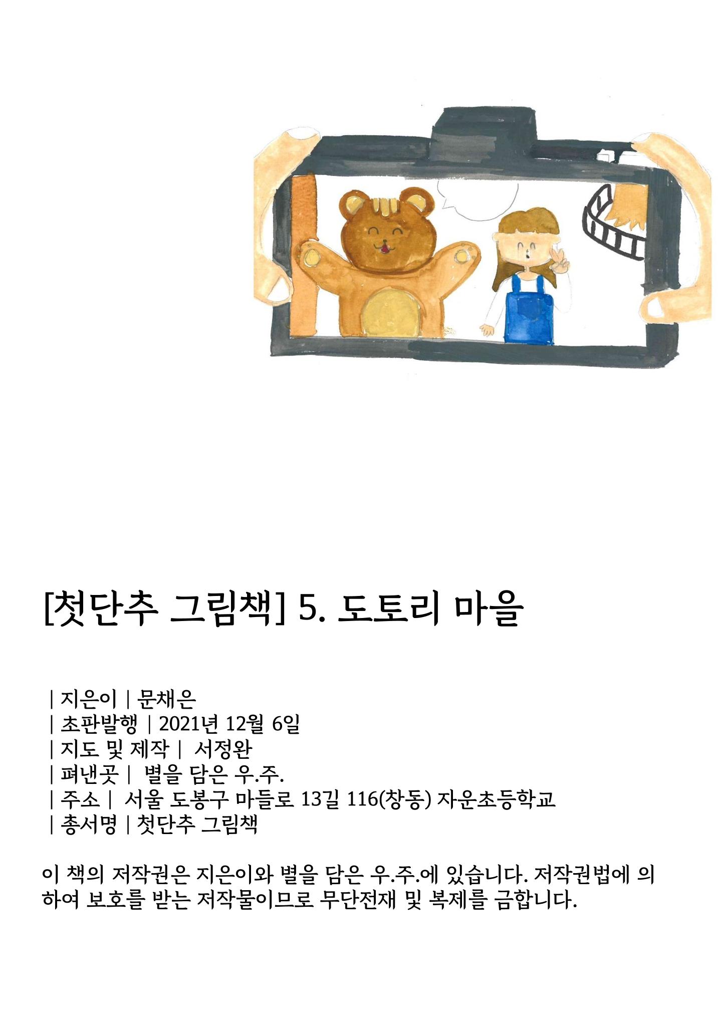 도토리 마을 2페이지