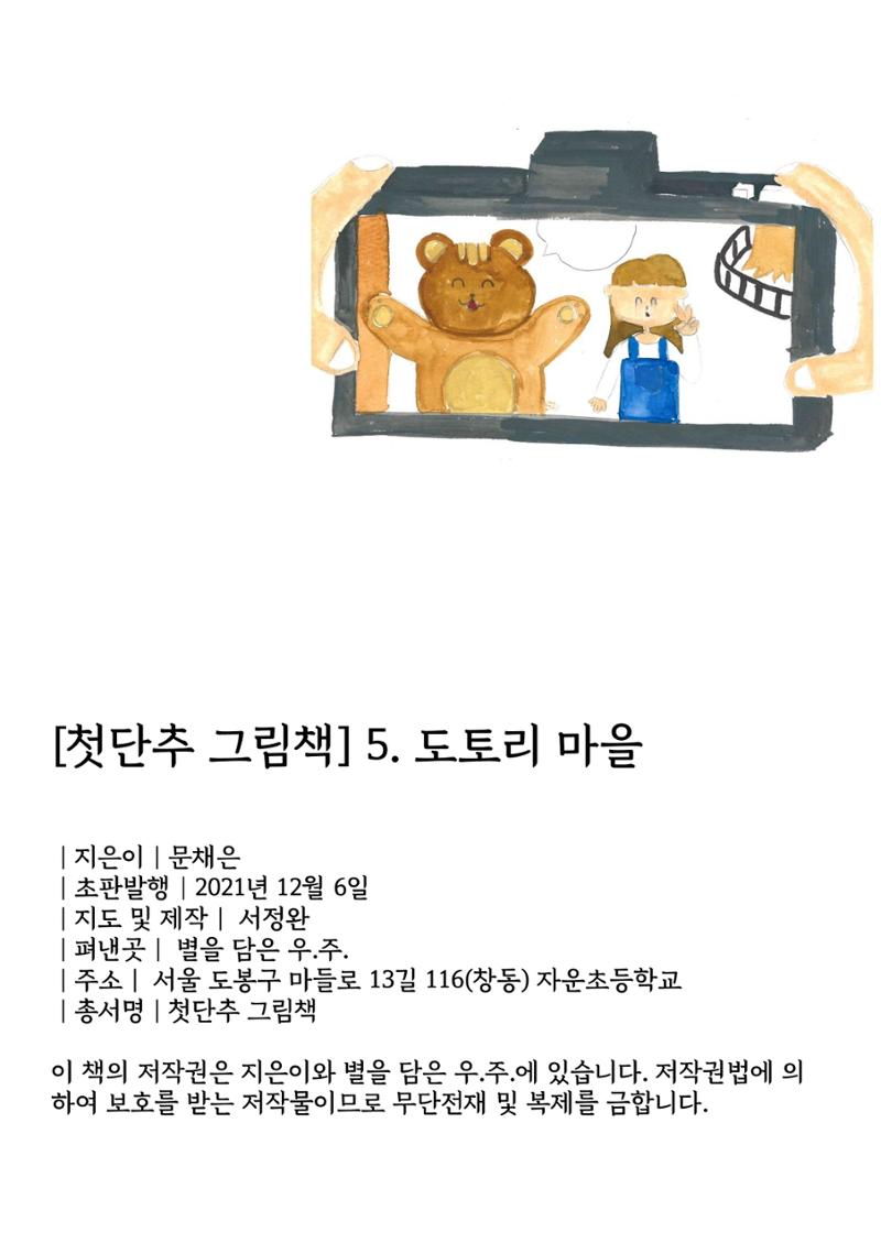 도토리 마을 2페이지