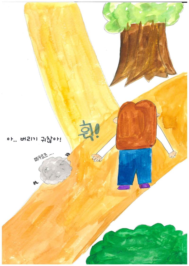 도토리 마을 21페이지