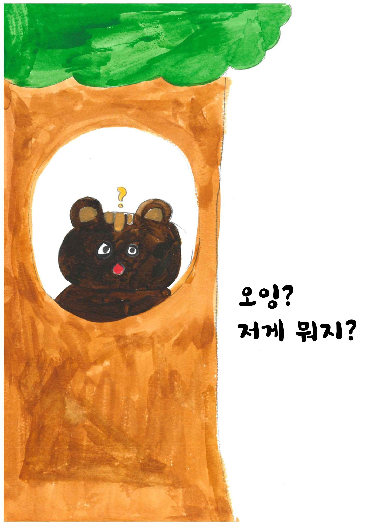 도토리 마을 22페이지
