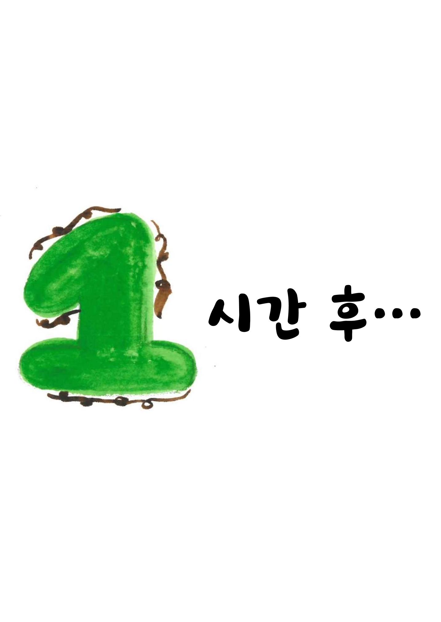 도토리 마을 23페이지