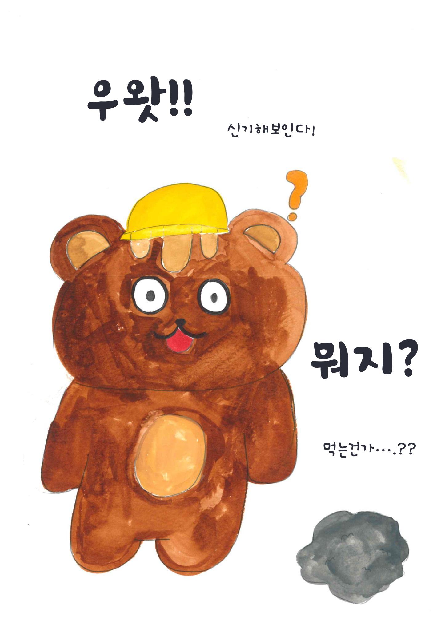 도토리 마을 24페이지