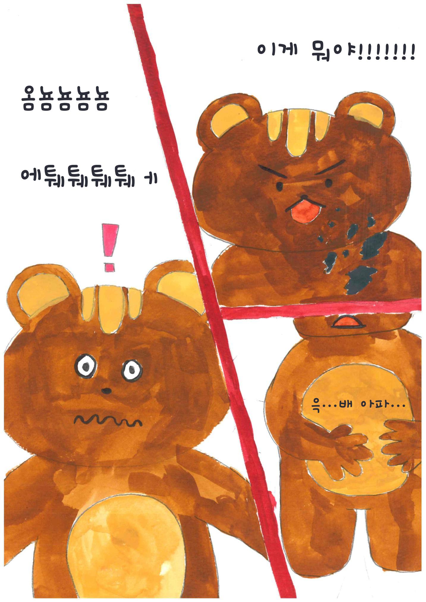 도토리 마을 25페이지