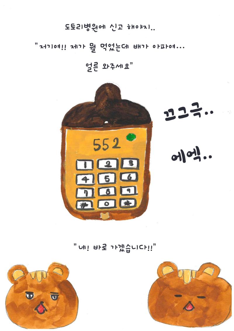 도토리 마을 26페이지