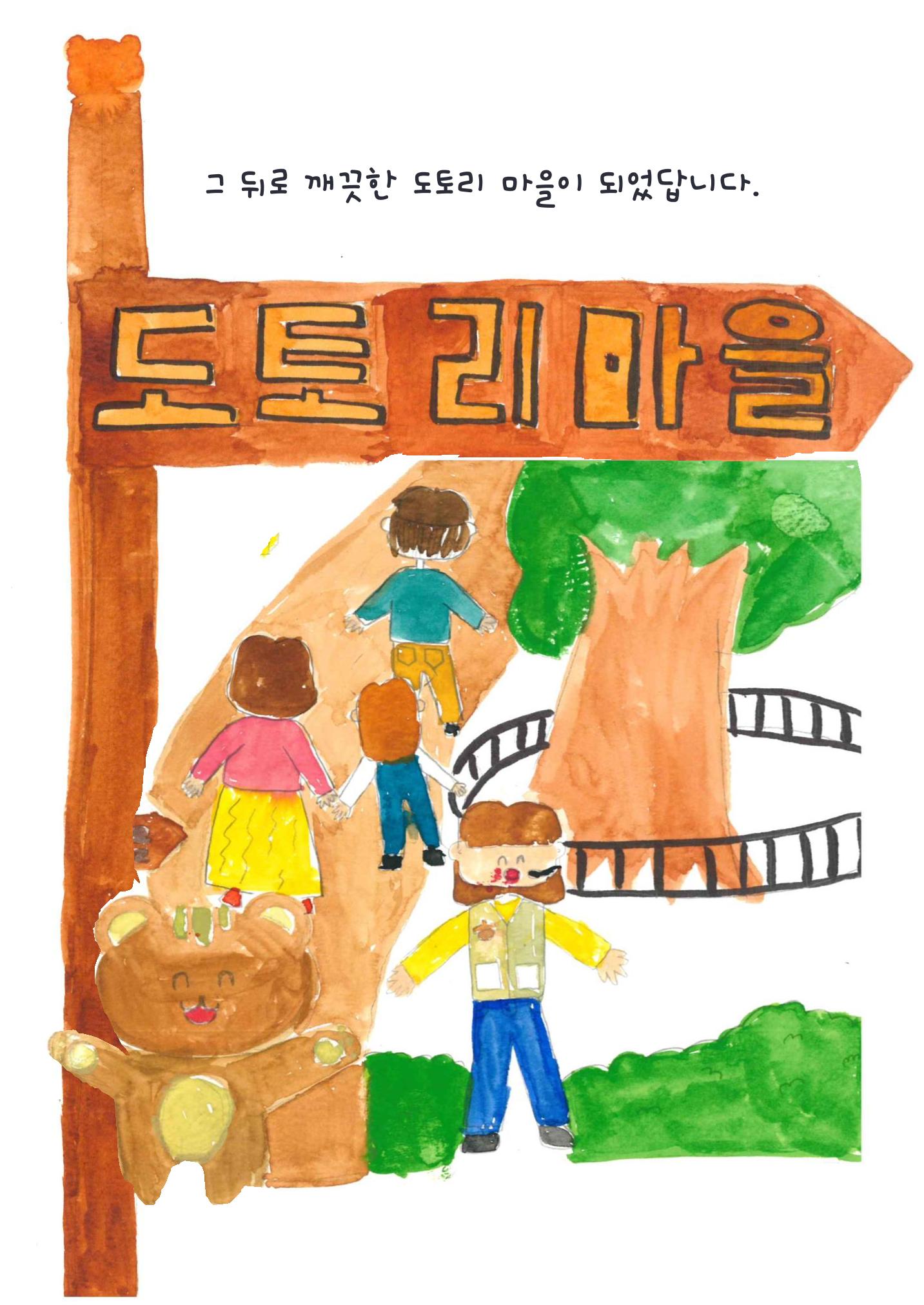 도토리 마을 35페이지