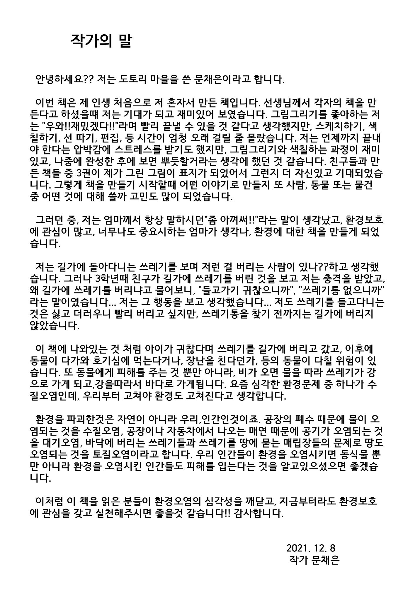 도토리 마을 36페이지