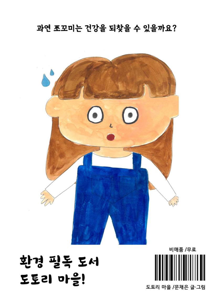 도토리 마을 38페이지
