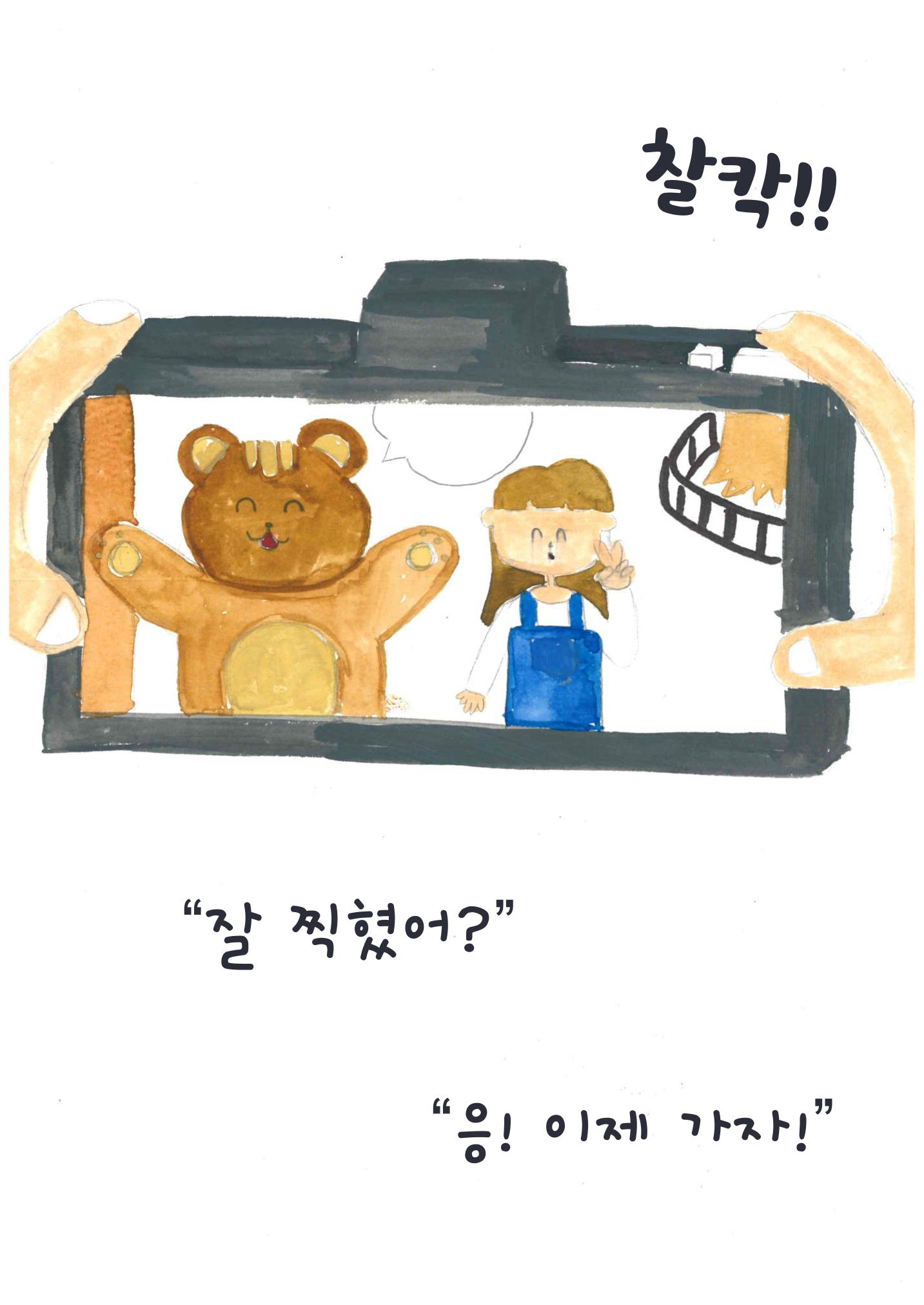 도토리 마을 6페이지