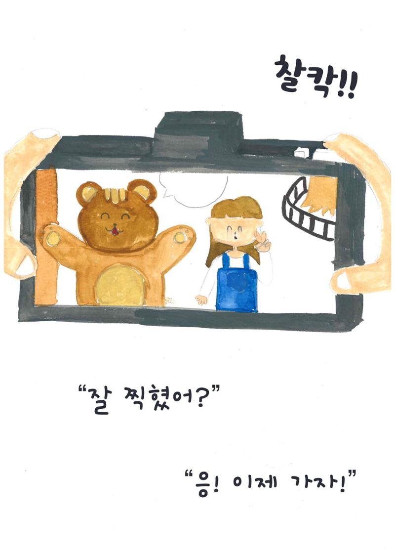 도토리 마을 6페이지