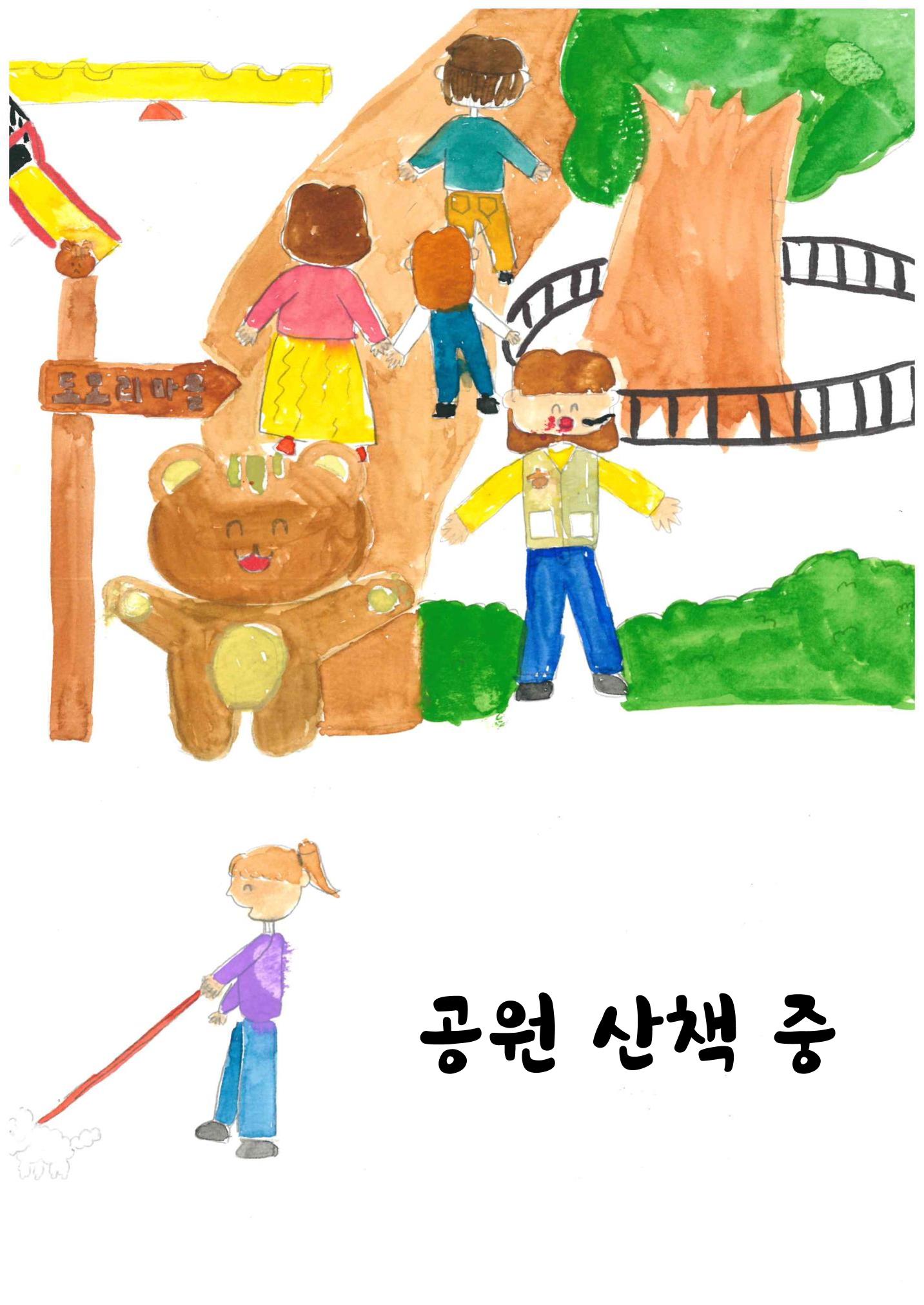 도토리 마을 7페이지