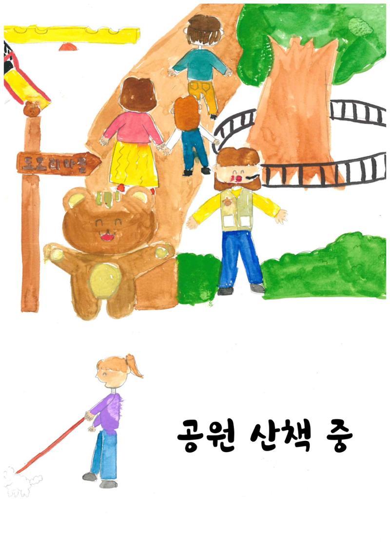 도토리 마을 7페이지