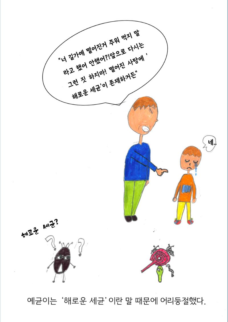 희망을 품은 유산균 11페이지