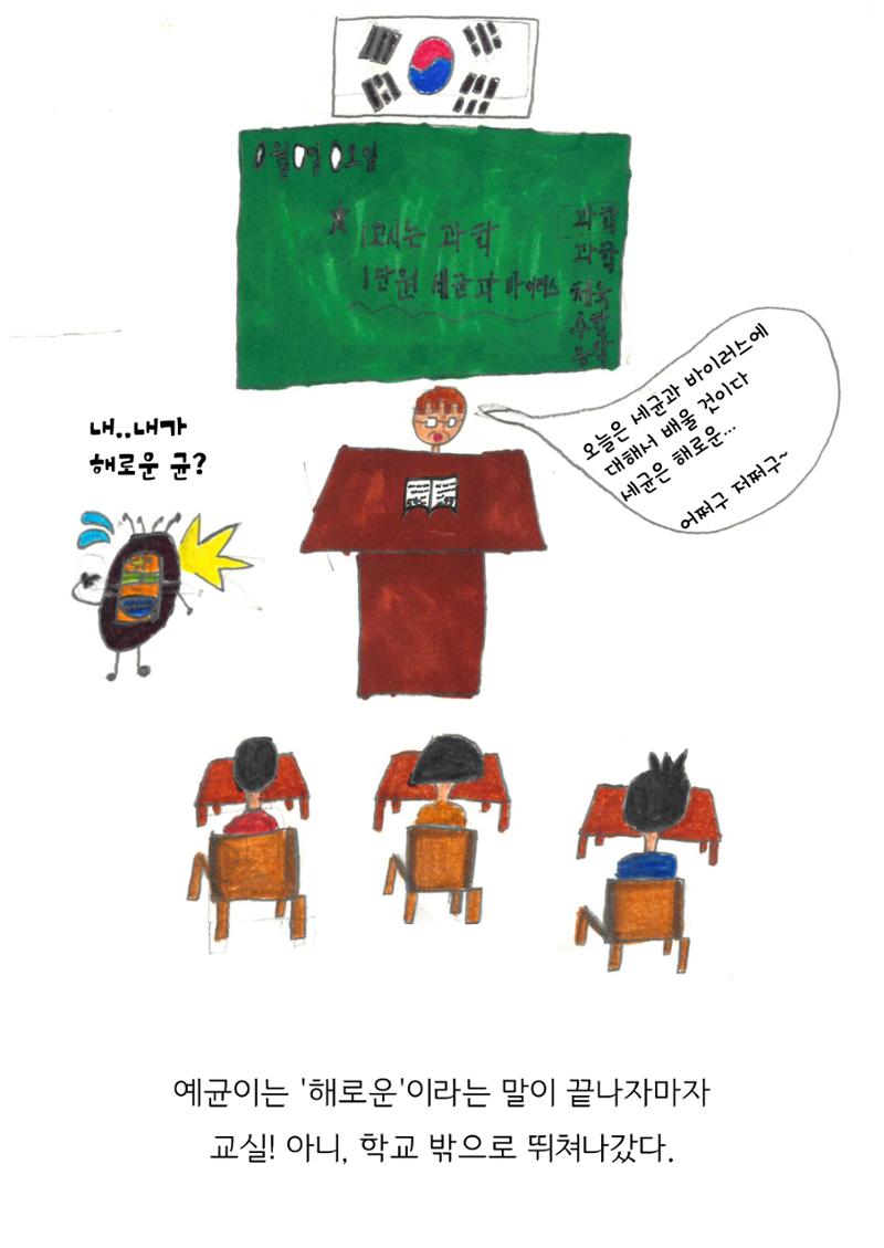 희망을 품은 유산균 14페이지