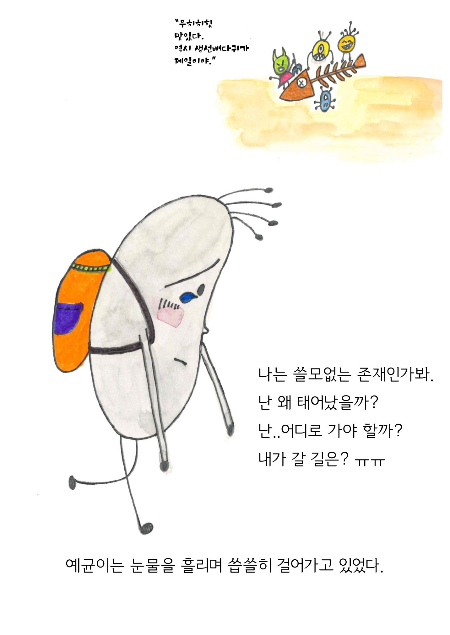 희망을 품은 유산균 16페이지